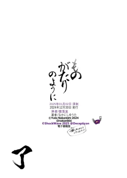 Page 287 of Monogatari no youni | 如同故事一般