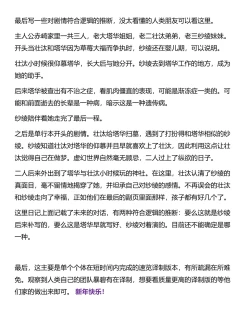 Page 289 of Monogatari no youni | 如同故事一般