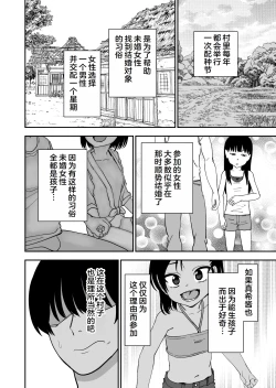 Page 11 of Tanetsuke Matsuri ga Aru Mura de