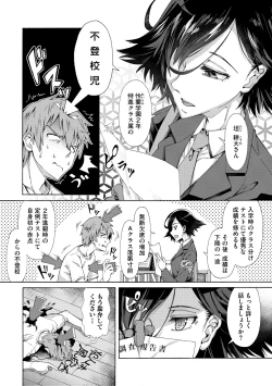 Page 4 of Gakuen Ura Service