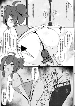 Page 11 of Namaiki Masegaki KonuriMaki | 嚣张淘气  狂妄小妮 小涂真纪