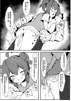 Page 4 of Namaiki Masegaki KonuriMaki | 嚣张淘气  狂妄小妮 小涂真纪