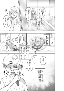 Page 18 of Boku no Natsuyasumi with Araara Mama