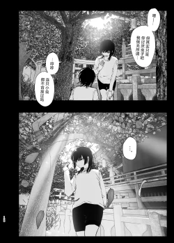 Page 157 of Monogatari no youni | 正如我们共同谱写的故事那般