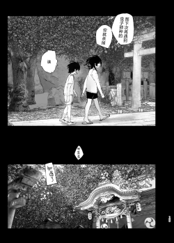 Page 158 of Monogatari no youni | 正如我们共同谱写的故事那般
