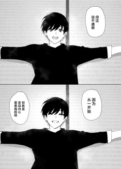 Page 227 of Monogatari no youni | 正如我们共同谱写的故事那般