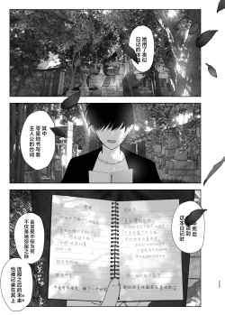 Page 258 of Monogatari no youni | 正如我们共同谱写的故事那般