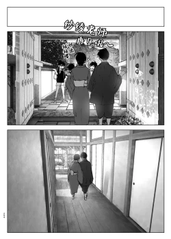 Page 283 of Monogatari no youni | 正如我们共同谱写的故事那般