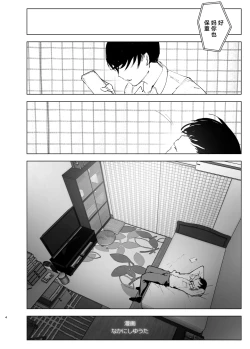 Page 3 of Monogatari no youni | 正如我们共同谱写的故事那般
