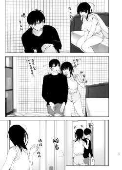 Page 52 of Monogatari no youni | 正如我们共同谱写的故事那般