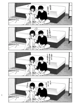 Page 67 of Monogatari no youni | 正如我们共同谱写的故事那般