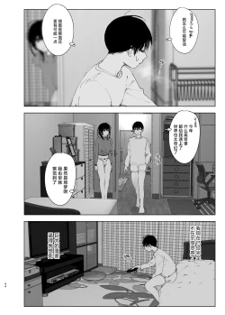 Page 93 of Monogatari no youni | 正如我们共同谱写的故事那般