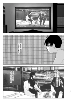 Page 94 of Monogatari no youni | 正如我们共同谱写的故事那般