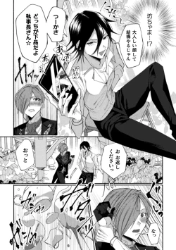 Page 47 of Seidorei Shitsuji no Yakata