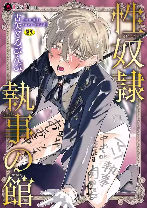 Download Seidorei Shitsuji no Yakata