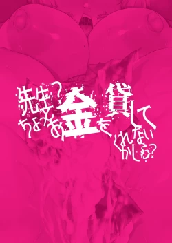 Page 32 of Sensei? Chotto Okane o Kashite Kurenai Kashira?