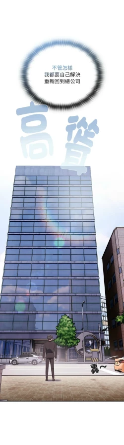 Page 12 of 大企业里的小秘密／Troublesome Employee Warning 1-13