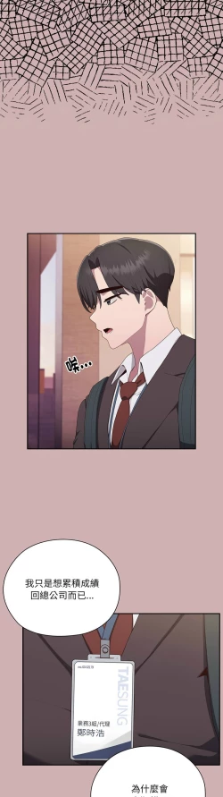 Page 150 of 大企业里的小秘密／Troublesome Employee Warning 1-13