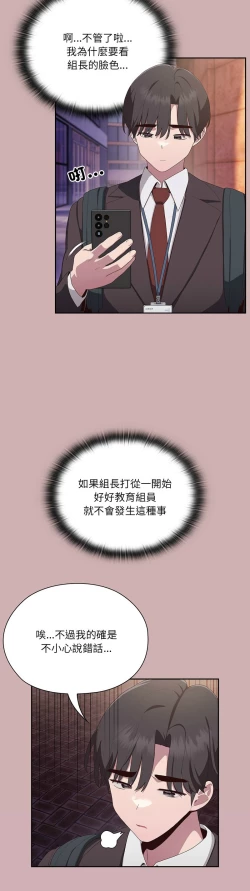 Page 159 of 大企业里的小秘密／Troublesome Employee Warning 1-13