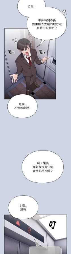 Page 26 of 大企业里的小秘密／Troublesome Employee Warning 1-13