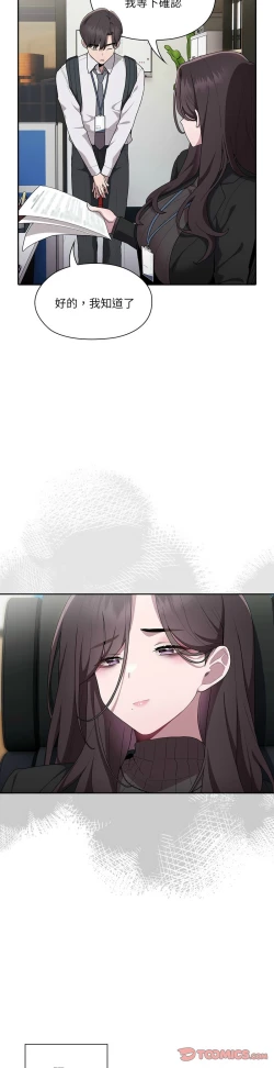 Page 299 of 大企业里的小秘密／Troublesome Employee Warning 1-13