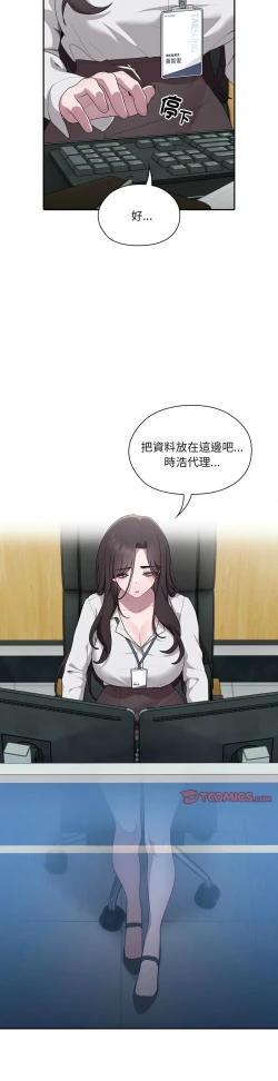 Page 306 of 大企业里的小秘密／Troublesome Employee Warning 1-13