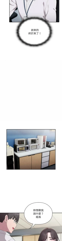 Page 314 of 大企业里的小秘密／Troublesome Employee Warning 1-13