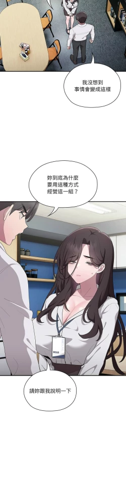 Page 331 of 大企业里的小秘密／Troublesome Employee Warning 1-13