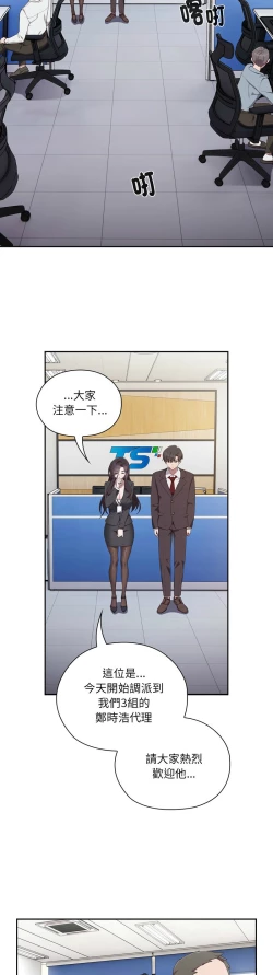 Page 33 of 大企业里的小秘密／Troublesome Employee Warning 1-13