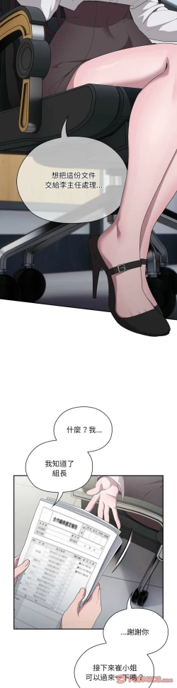 Page 343 of 大企业里的小秘密／Troublesome Employee Warning 1-13