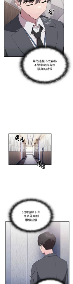 Page 355 of 大企业里的小秘密／Troublesome Employee Warning 1-13