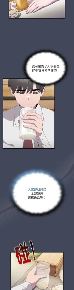 Page 381 of 大企业里的小秘密／Troublesome Employee Warning 1-13