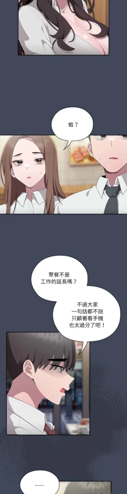 Page 383 of 大企业里的小秘密／Troublesome Employee Warning 1-13