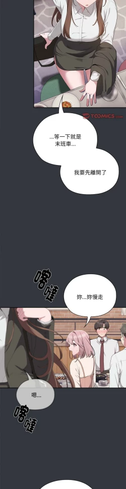 Page 422 of 大企业里的小秘密／Troublesome Employee Warning 1-13