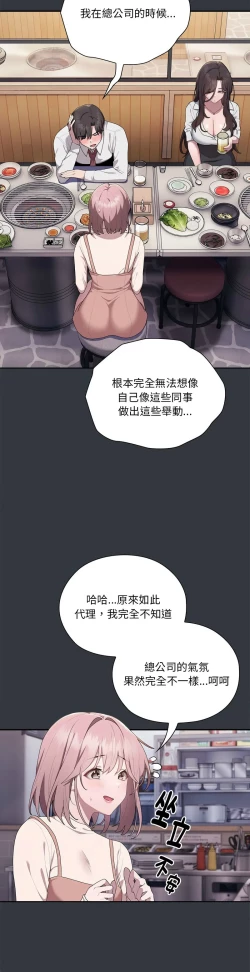 Page 424 of 大企业里的小秘密／Troublesome Employee Warning 1-13