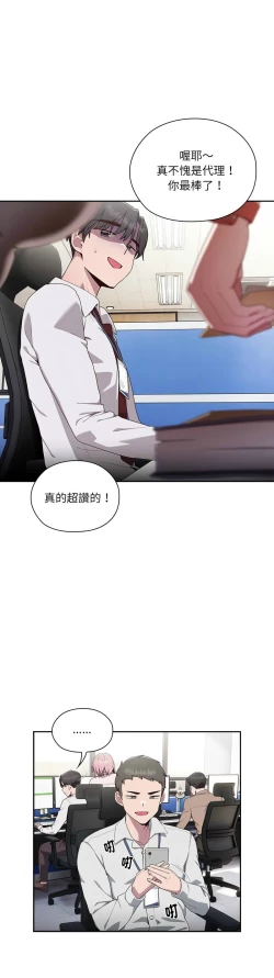 Page 43 of 大企业里的小秘密／Troublesome Employee Warning 1-13