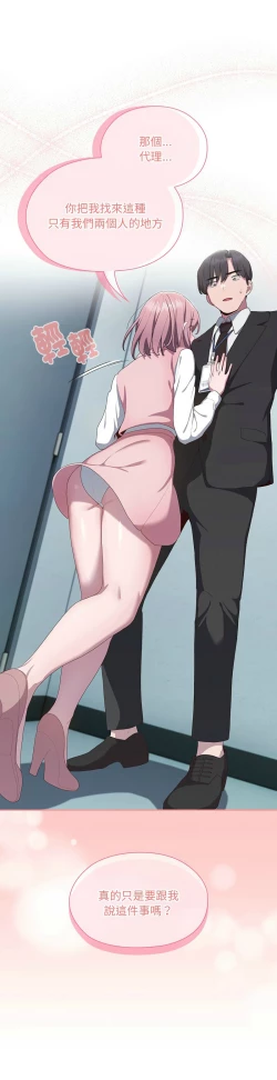 Page 506 of 大企业里的小秘密／Troublesome Employee Warning 1-13