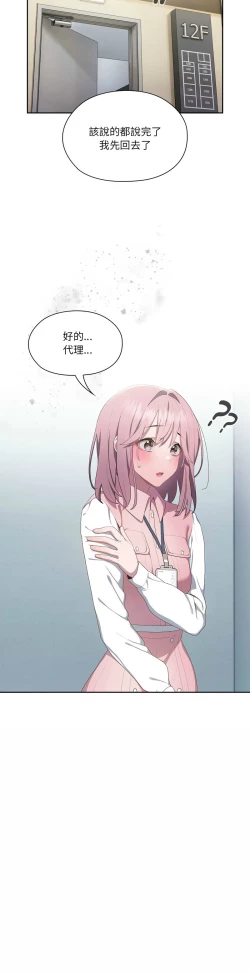 Page 510 of 大企业里的小秘密／Troublesome Employee Warning 1-13