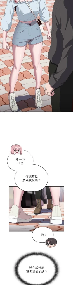 Page 538 of 大企业里的小秘密／Troublesome Employee Warning 1-13