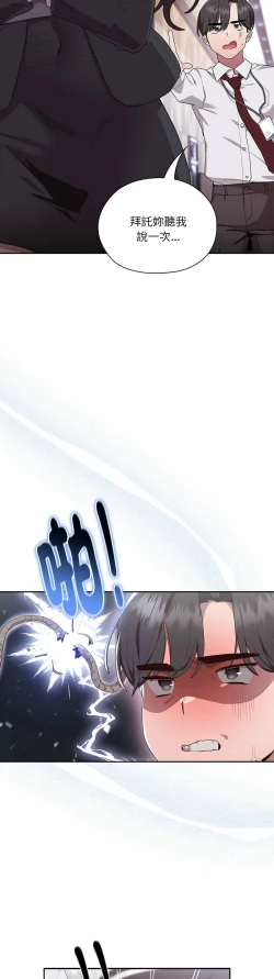 Page 53 of 大企业里的小秘密／Troublesome Employee Warning 1-13