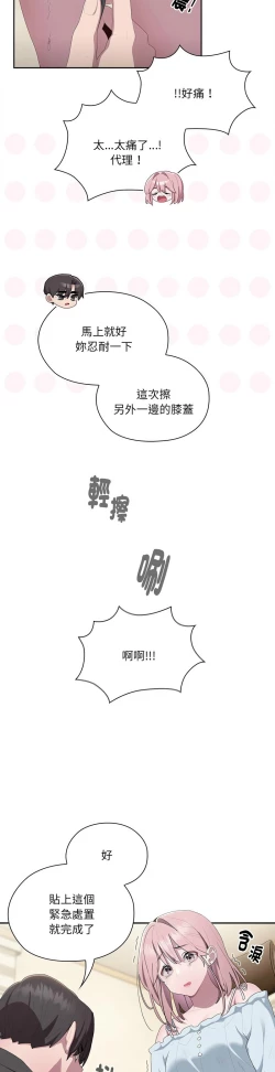 Page 590 of 大企业里的小秘密／Troublesome Employee Warning 1-13