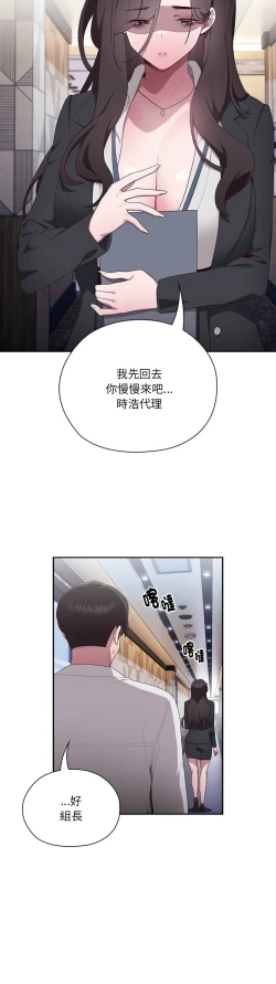 Page 69 of 大企业里的小秘密／Troublesome Employee Warning 1-13