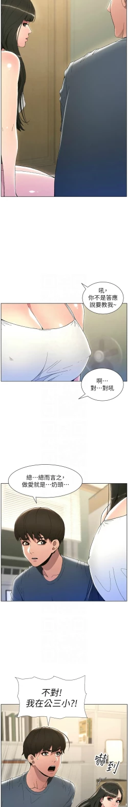 Page 41 of 兄妹的秘密授课／A Secret Lesson With My Younger Sister 1-35
