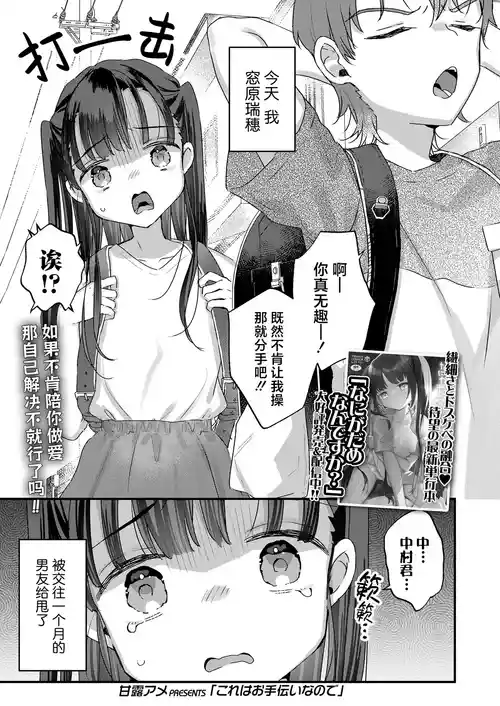 Download Kore wa Otetsudai nanode | 我这只是在帮忙而已哦