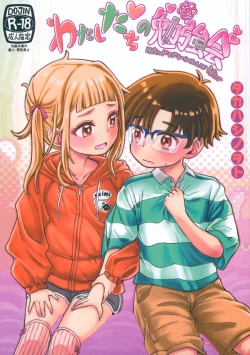 Page 1 of Watashigou