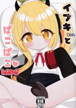 Page 1 of Ibuki-chan to Pacopaco Shitai!