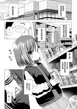 Page 4 of Warabe Danchi no Iroha-chan | 儿童住宅区的小色叶