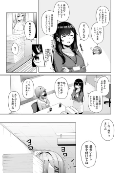 Page 107 of Onee-san to Shiyo?
