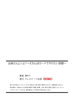 Page 34 of Onee-san to Shiyo?