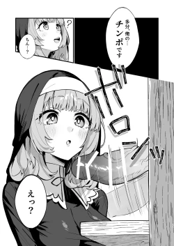 Page 23 of Sister Kanzen Haiboku.